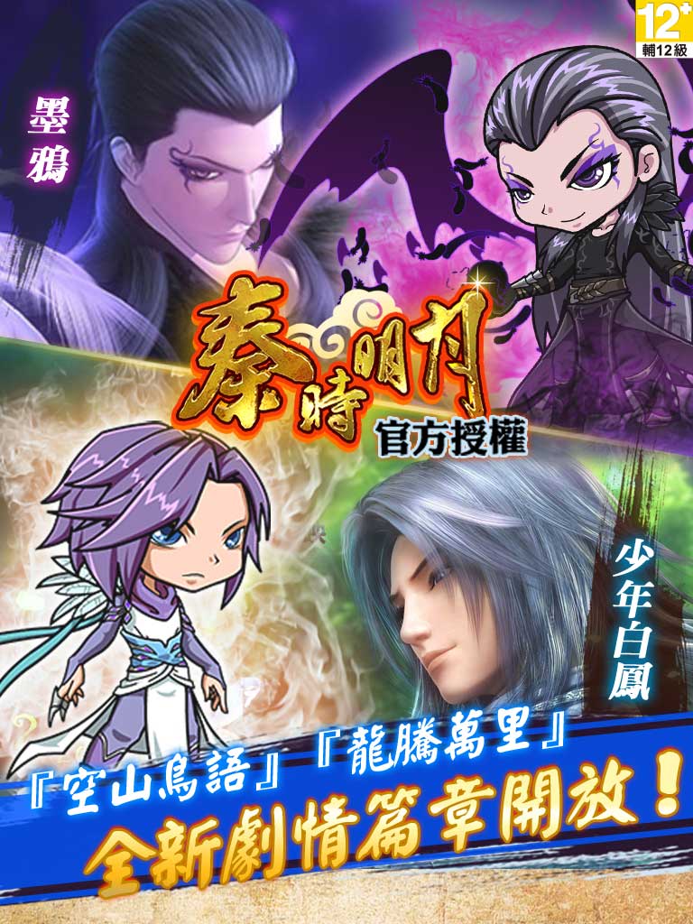 秦時明月》全新2.0 版「龍騰萬里」搶先曝光神獸貔貅即將問世- 巴哈姆特