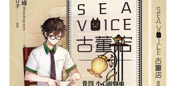 【漫博 16】蓋亞文化將邀請作家 林綠、醉琉璃 X 夜風、護玄舉辦簽名會活動 - 巴哈姆特
