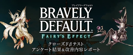 試玩 Bravely Default Fairy S Effect 搶先玩體驗以單手操作的深奧戰鬥系統 Bravely Default Fairy S Effect 巴哈姆特