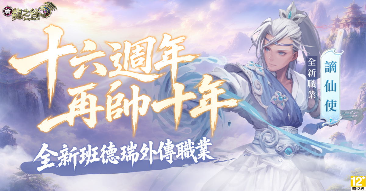 RE:【情報】2026年07月改版@新龍之谷Dragon Nest 哈啦板- 巴哈姆特