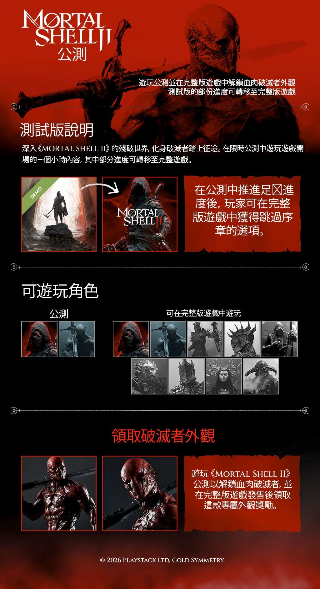 類魂 ARPG 續作《Mortal Shell 2》展開公測 新預告片曝光音波攻擊方式《Mortal Shell II》 - 巴哈姆特