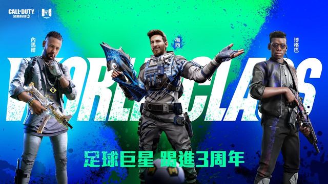 《Garena 決勝時刻 Mobile》預告與頂尖足球巨星展開聯動合作