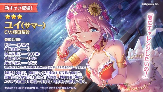 向夏天進行挑戰吧！《超異域公主連結☆Re:Dive》日版釋出 ★3 優衣（夏日）角色情報《Princess Connect! Re:Dive》