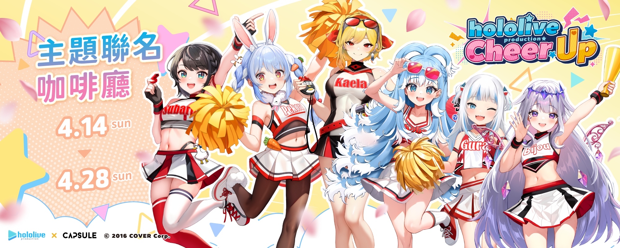 hololive production x CAPSULE Cheer UP 主題聯名咖啡廳即將登場路跑