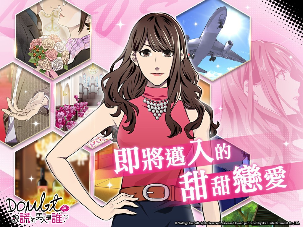 Doubt~ 說謊的男人是誰？》戀愛新篇改版體驗與不同主角的戀愛過程《ダウト嘘つきオトコは誰？》 - 巴哈姆特