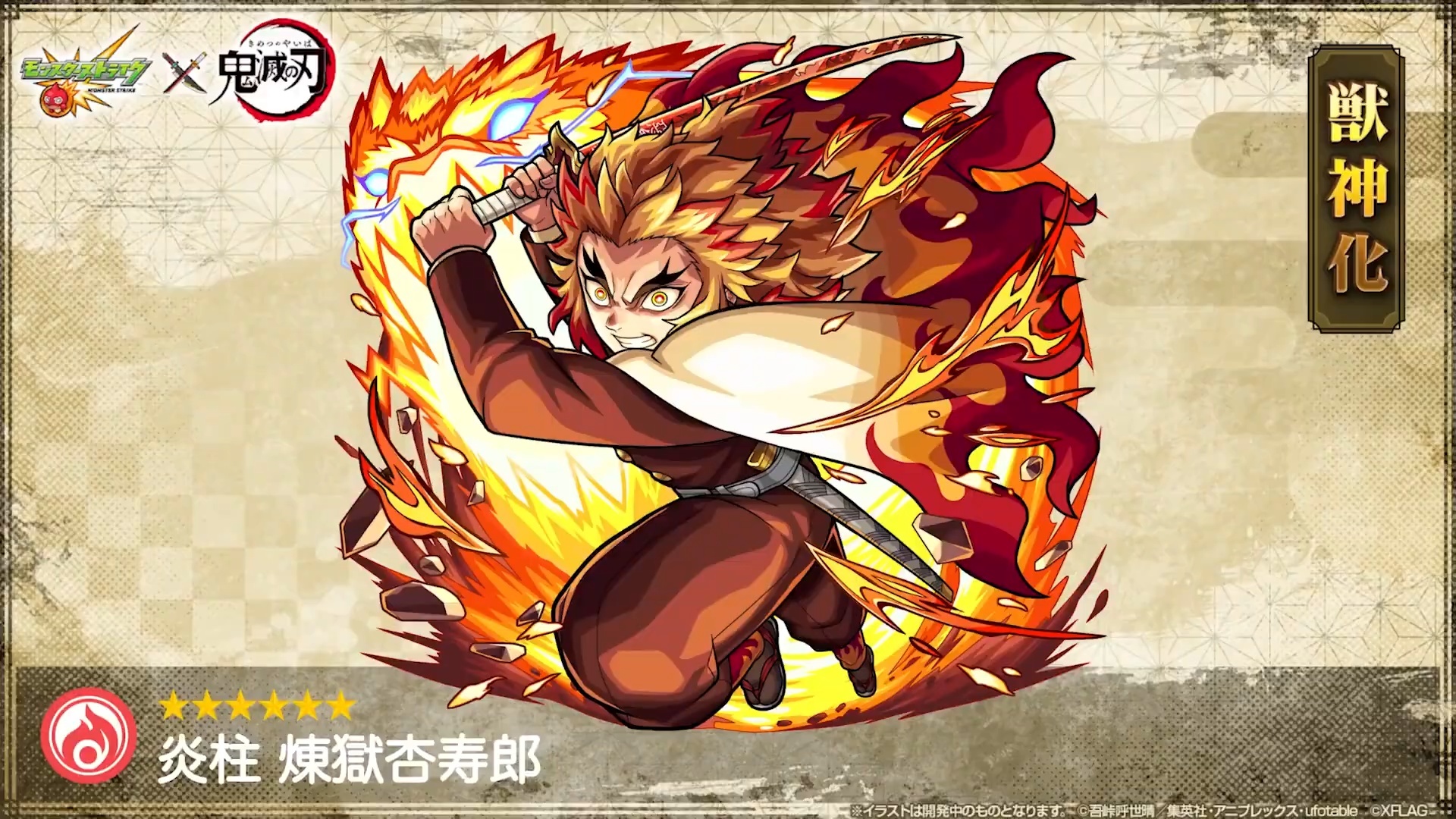 怪物彈珠 X 鬼滅之刃 第2 彈合作確定3 15 登場公開煉獄杏壽郎 宇髄天元等新角色 Monster Strike 巴哈姆特