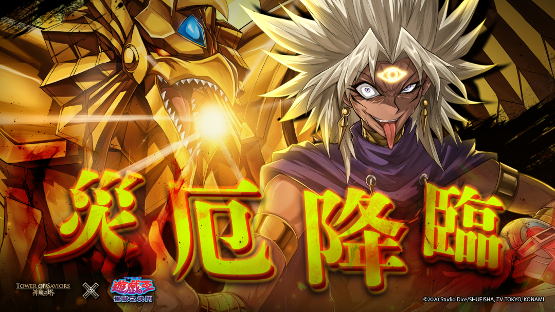 Yami Yugi & The Three Pharaonic Gods Skill Guide in Tower of Saviors - News Directory 3