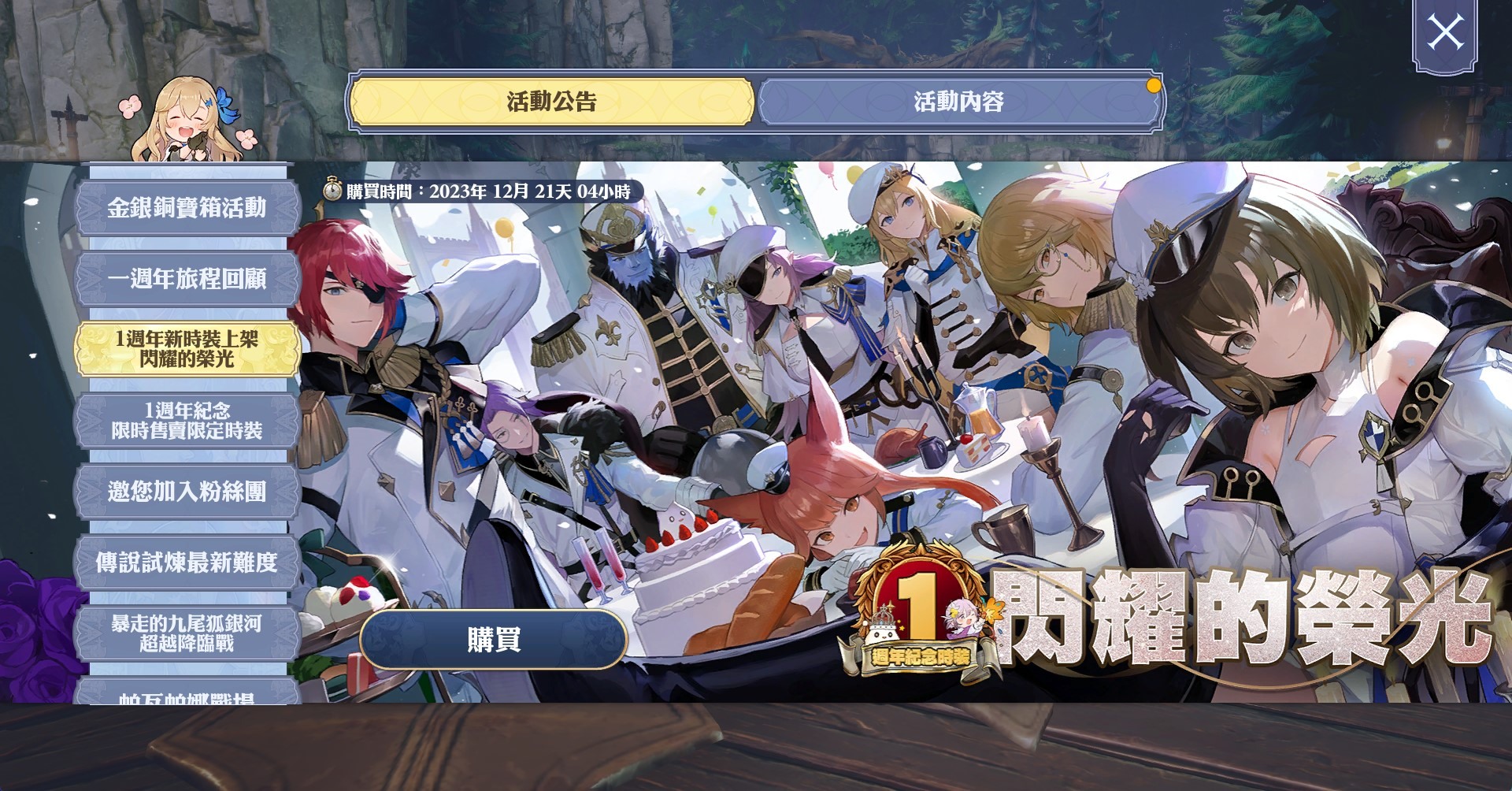 一週年時裝限時登場 image