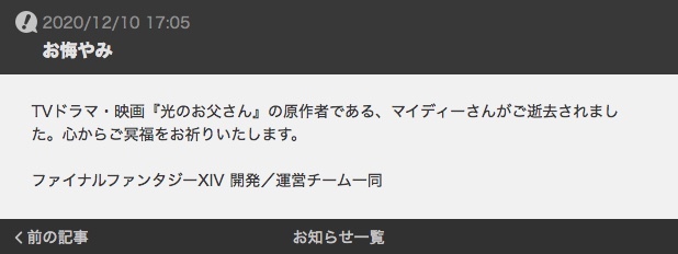 光之老爸 原作者maidy 因癌症病逝 Ff Xiv 官網發文悼念 Final Fantasy Xiv Shadowbringers 巴哈姆特