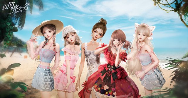 《以閃亮之名》全新追光活動限時開啟 多款時裝登場《Glamorous Secrets》