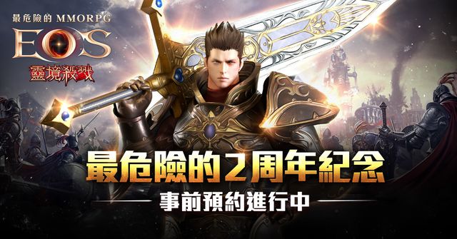 《靈境殺戮》2 週年紀念事前預約活動開跑 搶先釋出紀念活動預告
