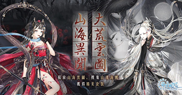 《奇迹暖暖》全新活动“山海云图”再现于世 预告“大喵的乐园”小屋即将登场