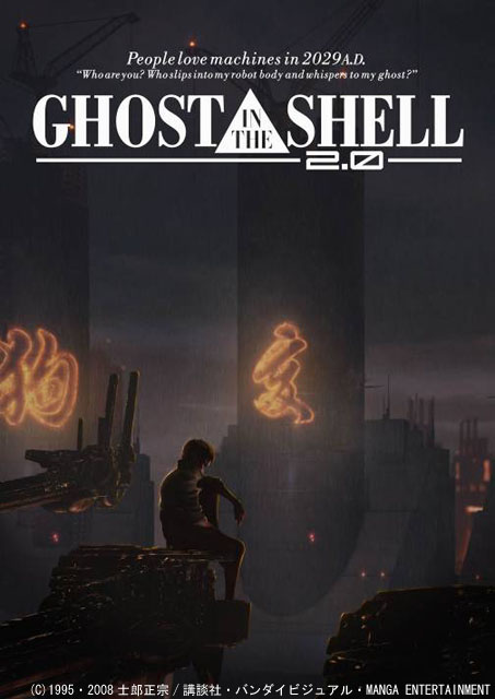 攻殼機動隊GHOST IN THE SHELL 2.0 - 巴哈姆特