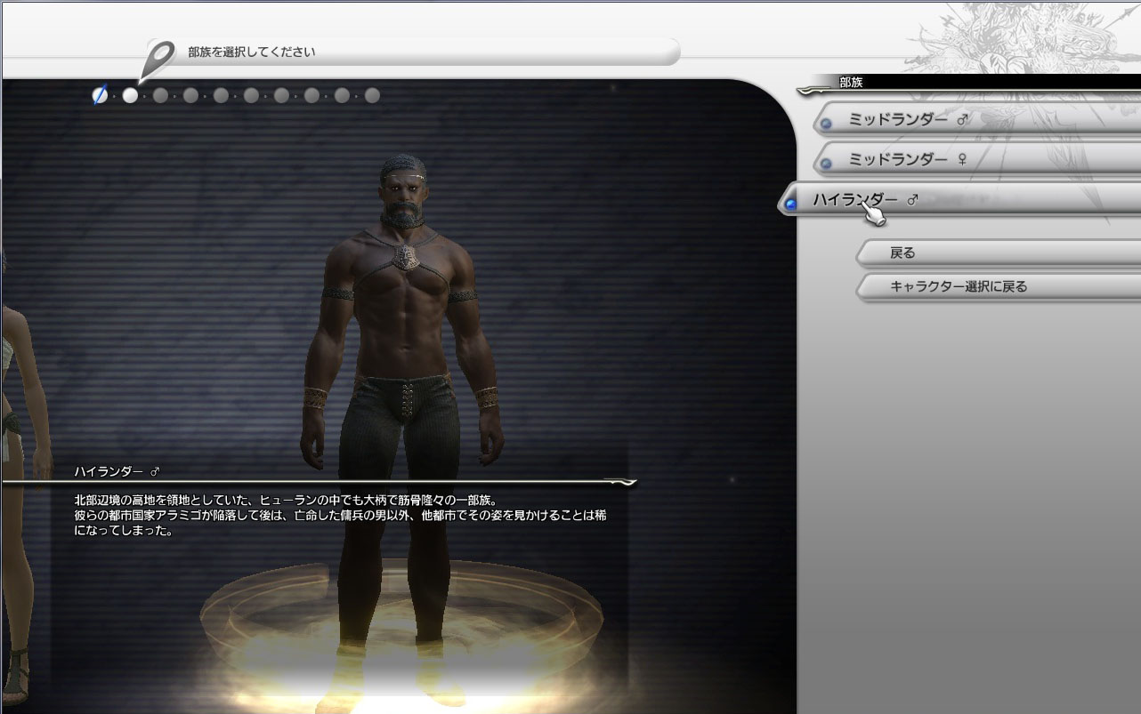 高地之民生長在北部邊境的高地中,因該區域被帝國襲擊,<br />所以只有少部分的男性逃出來,因此玩家只能選擇男性