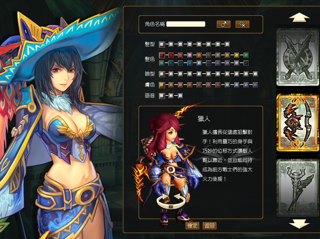 『獵人』是唯一以遠距離攻擊為主的職業