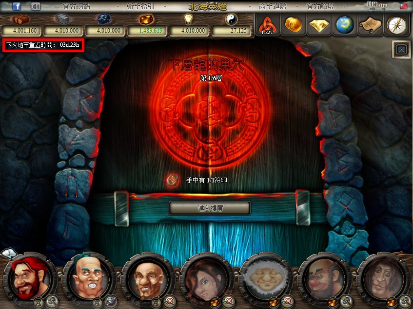 進入副本前的畫面