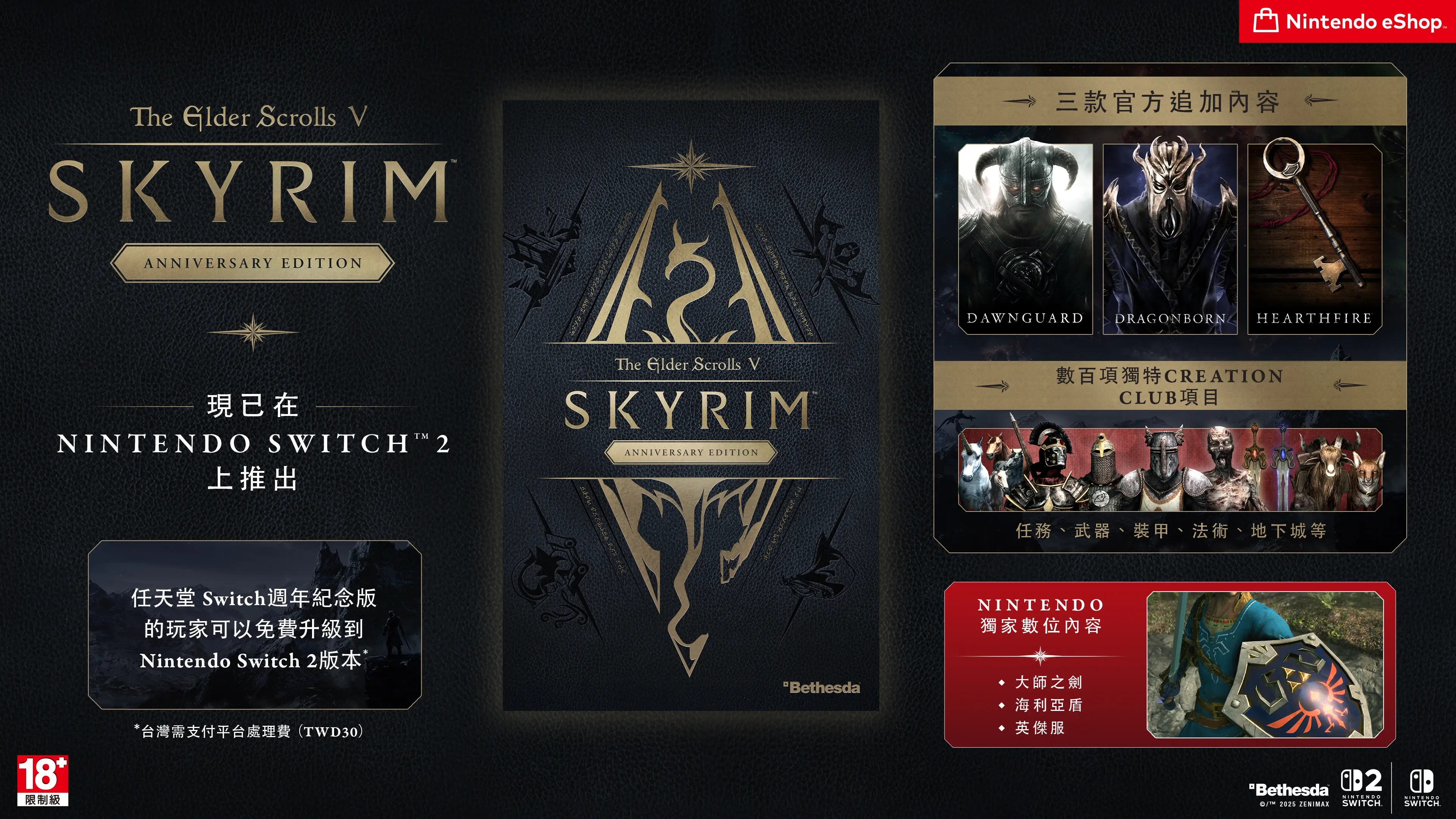 上古卷軸5：無界天際》週年紀念版登陸Switch 2 平台既有Switch 版可