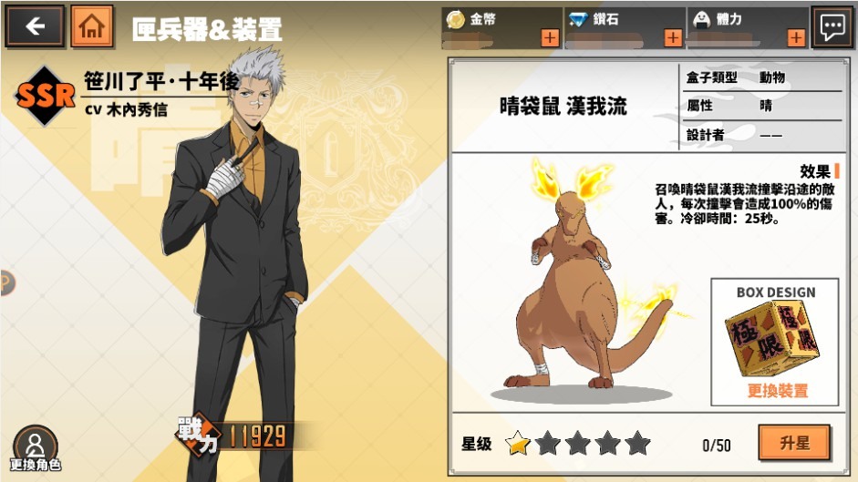 家庭教師HITMAN REBORN!》推出新SSR 角色「笹川了平十年後」 - 巴哈姆特