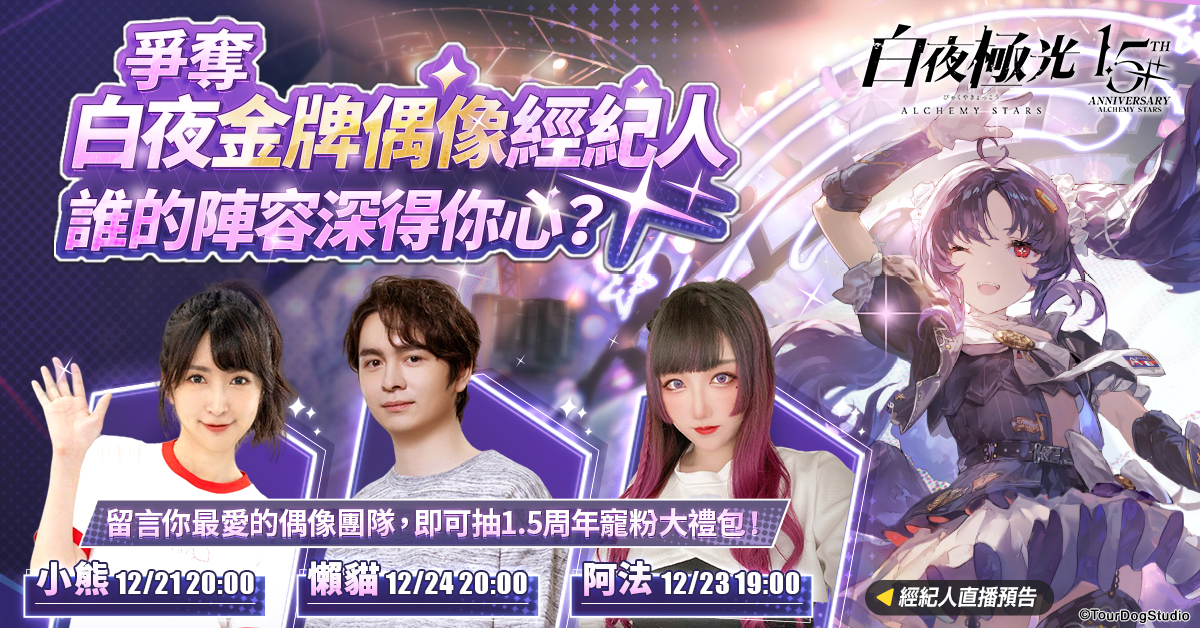 《白夜極光》慶祝 1.5 週年 版本更新「漂泊星空 - 響徹天穹的樂章」限時開放《Alchemy Stars》 - 巴哈姆特