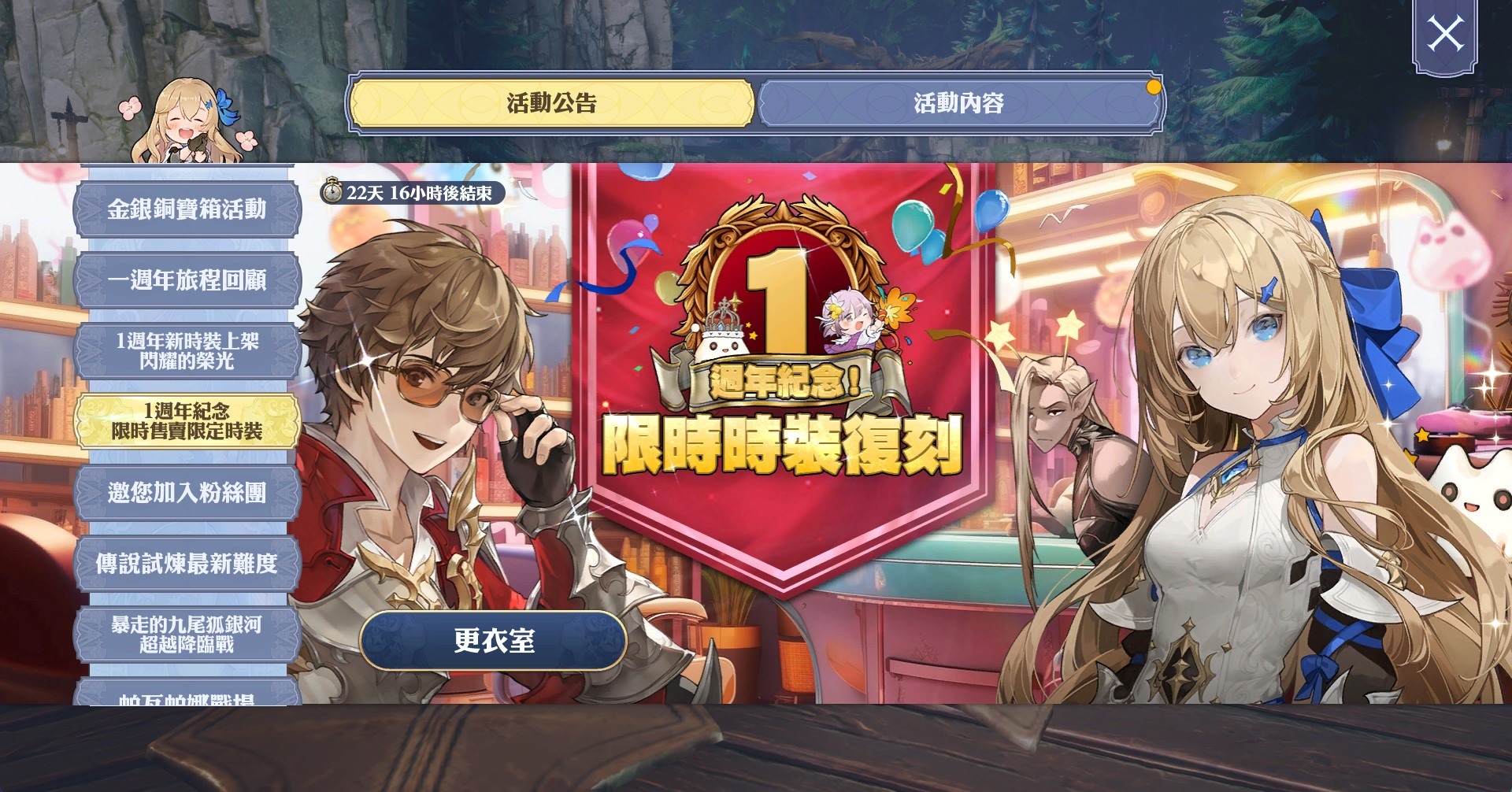 一週年時裝限時登場 image