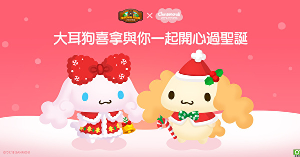 《LINE 熊大农场》x“大耳狗喜拿”合作登场“大耳狗喜拿列车排名赛”等一系列活动登场