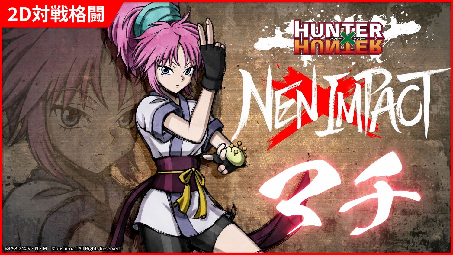 《獵人 HUNTER x HUNTER 念能力衝擊》幻影旅團成員「瑪奇」「窩金」宣傳影片曝光《HUNTER×HUNTER NEN×IMPACT ...