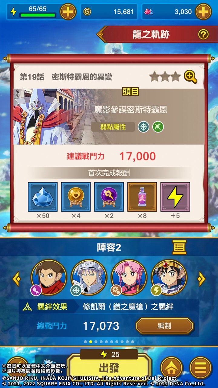 取自「龍之軌跡 第 11 章 完成!地表上最強之劍!」 image