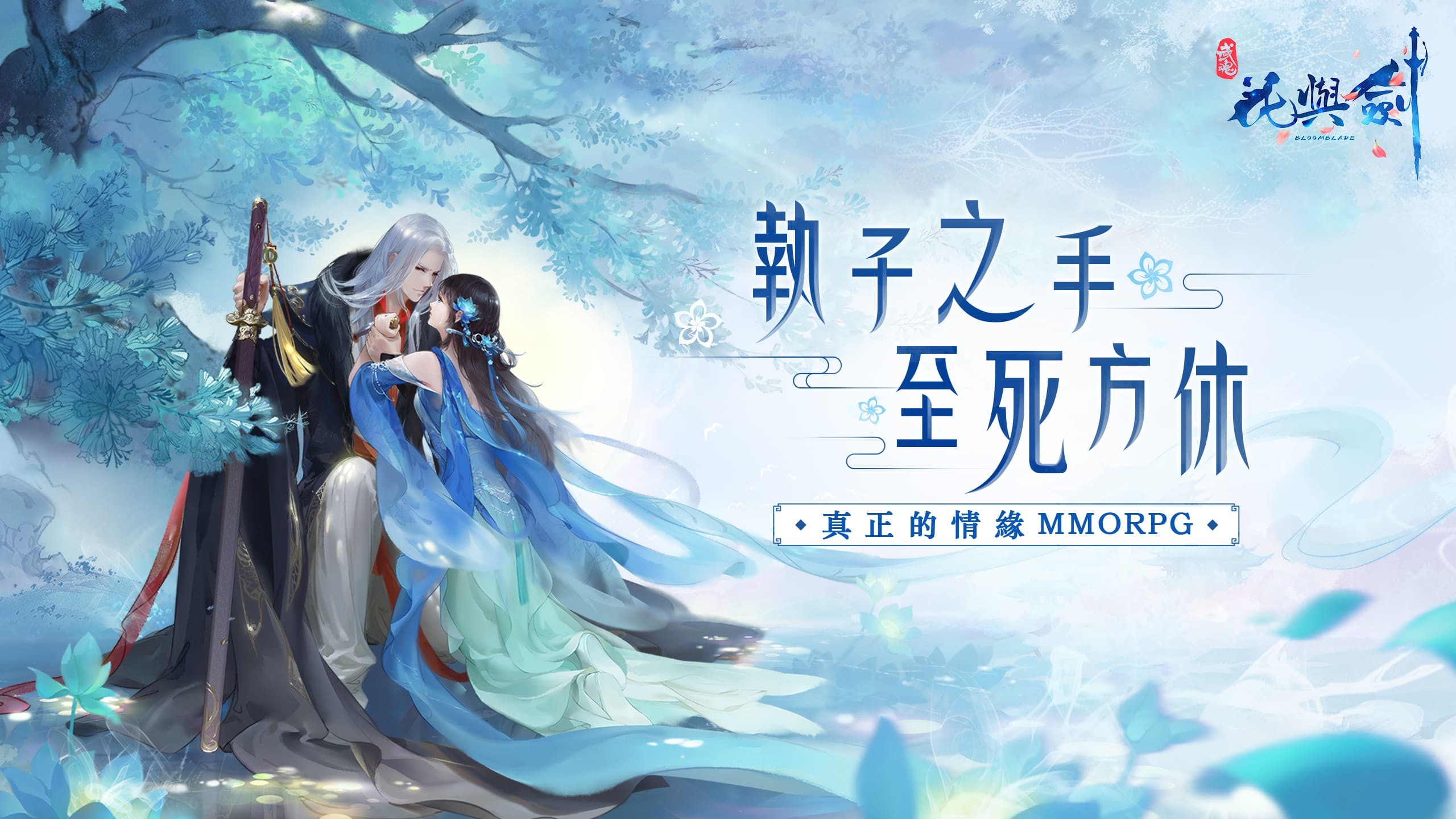 Mmorpg 花與劍 搶先釋出遊戲pv 影片 巴哈姆特