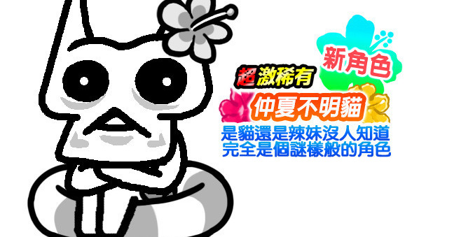 貓咪大戰爭不明貓 Ptcg 線上版中文