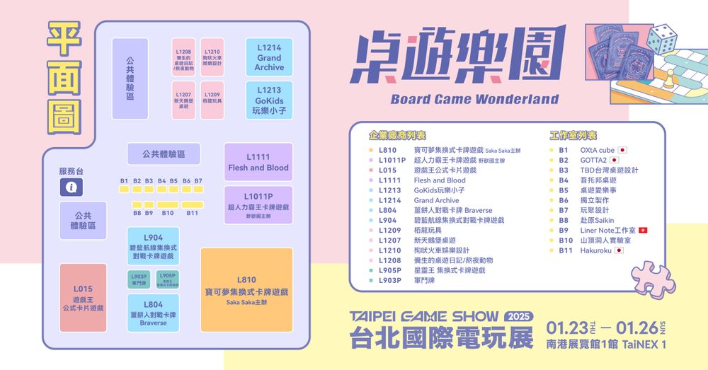 【TpGS 25】2025 台北國際電玩展今日盛大開幕 帶來豐富遊戲、電競與硬體陣容 巴哈姆特
