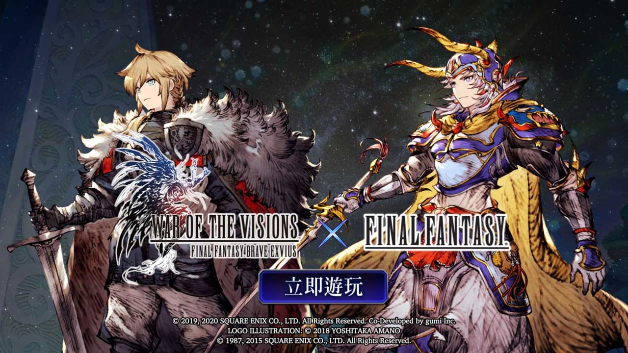 Wotv Ffbe X Final Fantasy I 聯動活動開跑光之戰士今日參戰 War Of The Visions Final Fantasy Brave Exvius 巴哈姆特