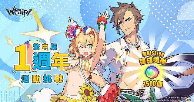《彈射世界》繁中版週年慶推出每日 1 次免費 10 連抽轉蛋等活動及無償保底機制《WORLD FLIPPER》
