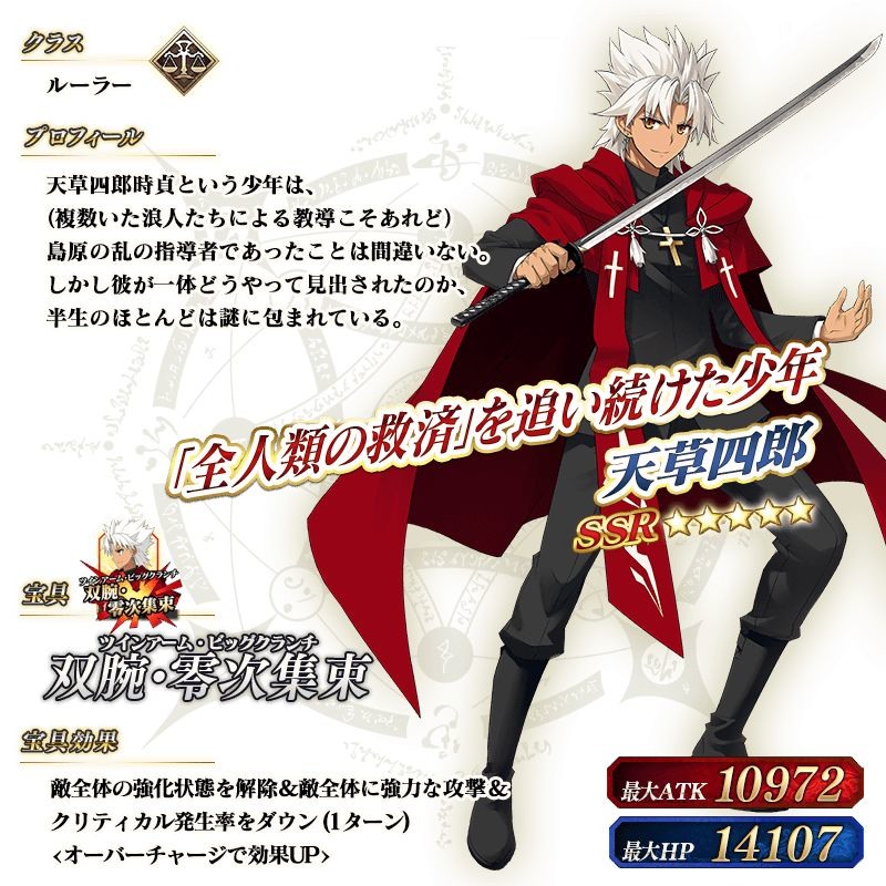 Fate Grand Order 日版推出期間限定活動 聖杯怪盗天草四郎 鬧劇博物館 Fate Grand Order First Order 巴哈姆特