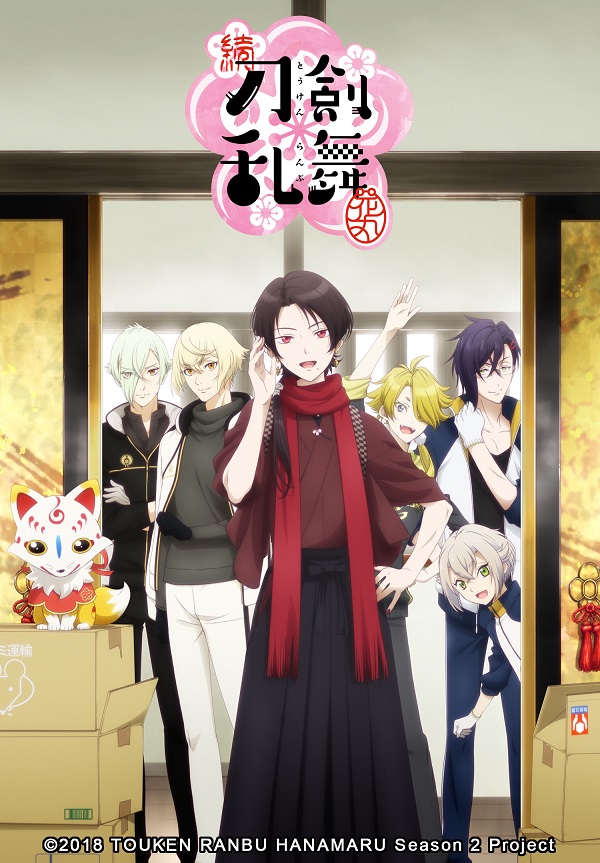 刀劍亂舞 花丸 續篇 1 線上看 巴哈姆特動畫瘋