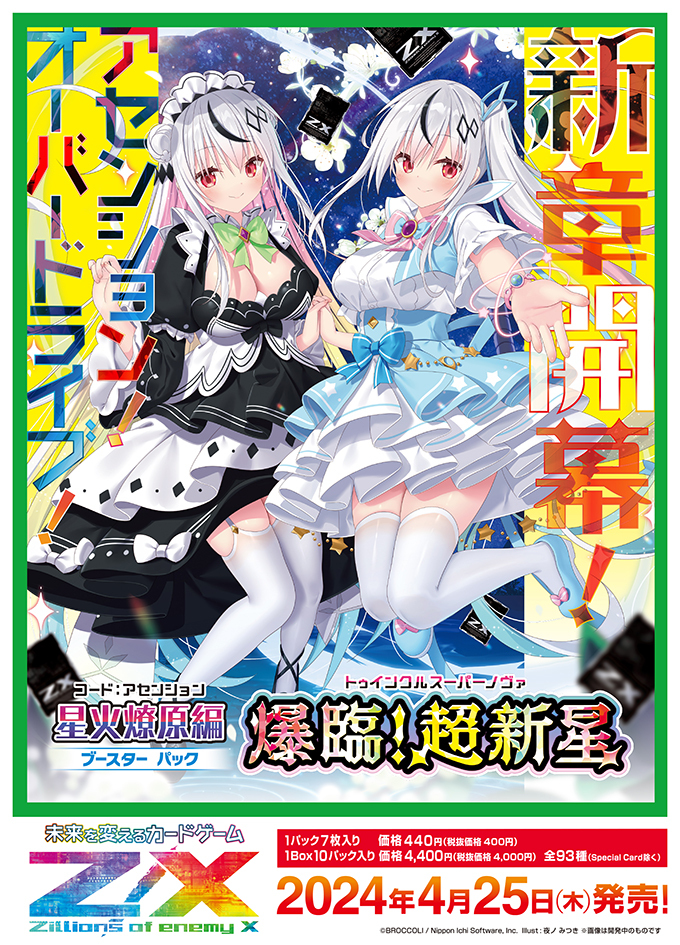 日系卡牌遊戲「Z/X」臺灣冠軍賽即將開戰現場可免費體驗各種活動