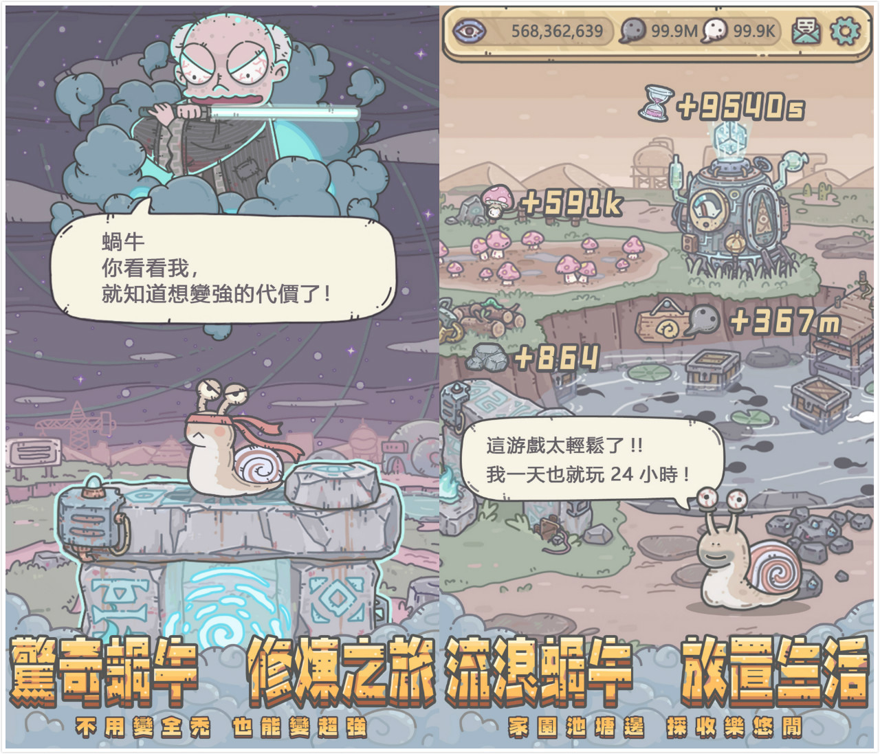 放置 RPG《最強蝸牛》事前預約正式開跑 同步公開遊戲玩法情報 - 巴哈姆特