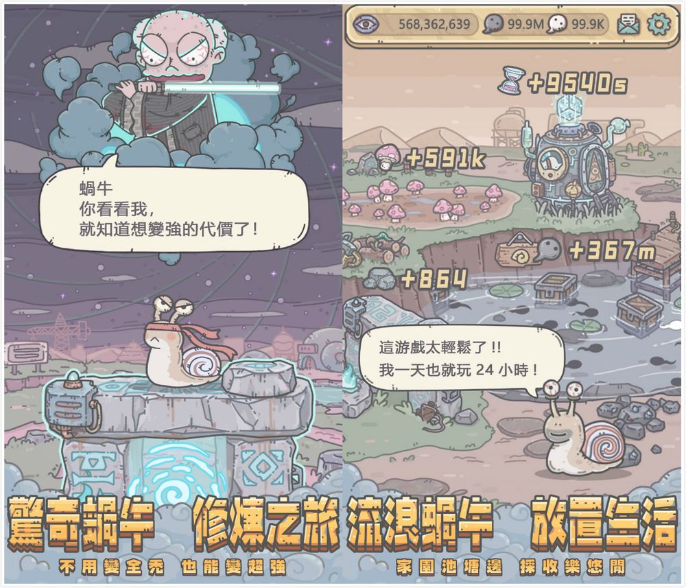 放置 RPG《最強蝸牛》事前預約正式開跑 同步公開遊戲玩法情報 - 巴哈姆特