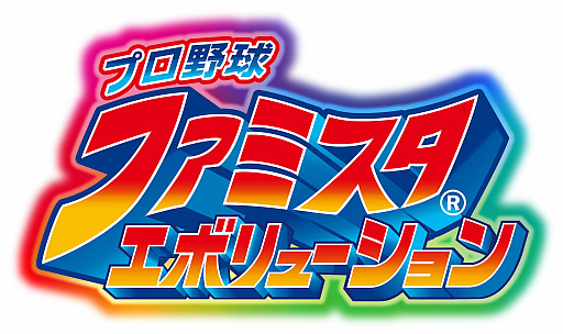 老牌棒球新作 職棒家庭棒球場 進化 揭開 家庭棒球場幻想曲 及眾多原創角色情報 プロ野球ファミスタエボリューション 巴哈姆特