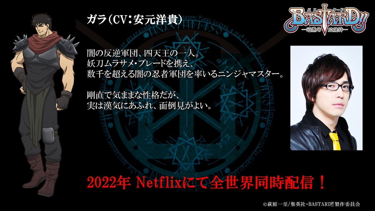 漫畫《BASTARD!! 暗黑破壞神》將推出系列動畫今年內於Netflix 上架- 巴