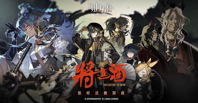 《明日方舟》Side Story「將進酒」開啟 釋出「令」等全新幹員及限定尋訪活動《Arknights》