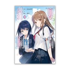 《夏日計劃.1》HyRead 電子書