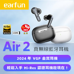 2024 年 VGP 金賞耳機 EarFun Air 2，輕鬆入手 Hi-Res 認證耳機就趁現在！