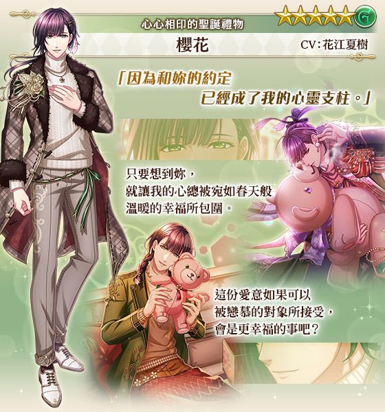 《夢王國與沉睡中的 100 位王子殿下》開放全新活動「心心相印的聖誕禮物」