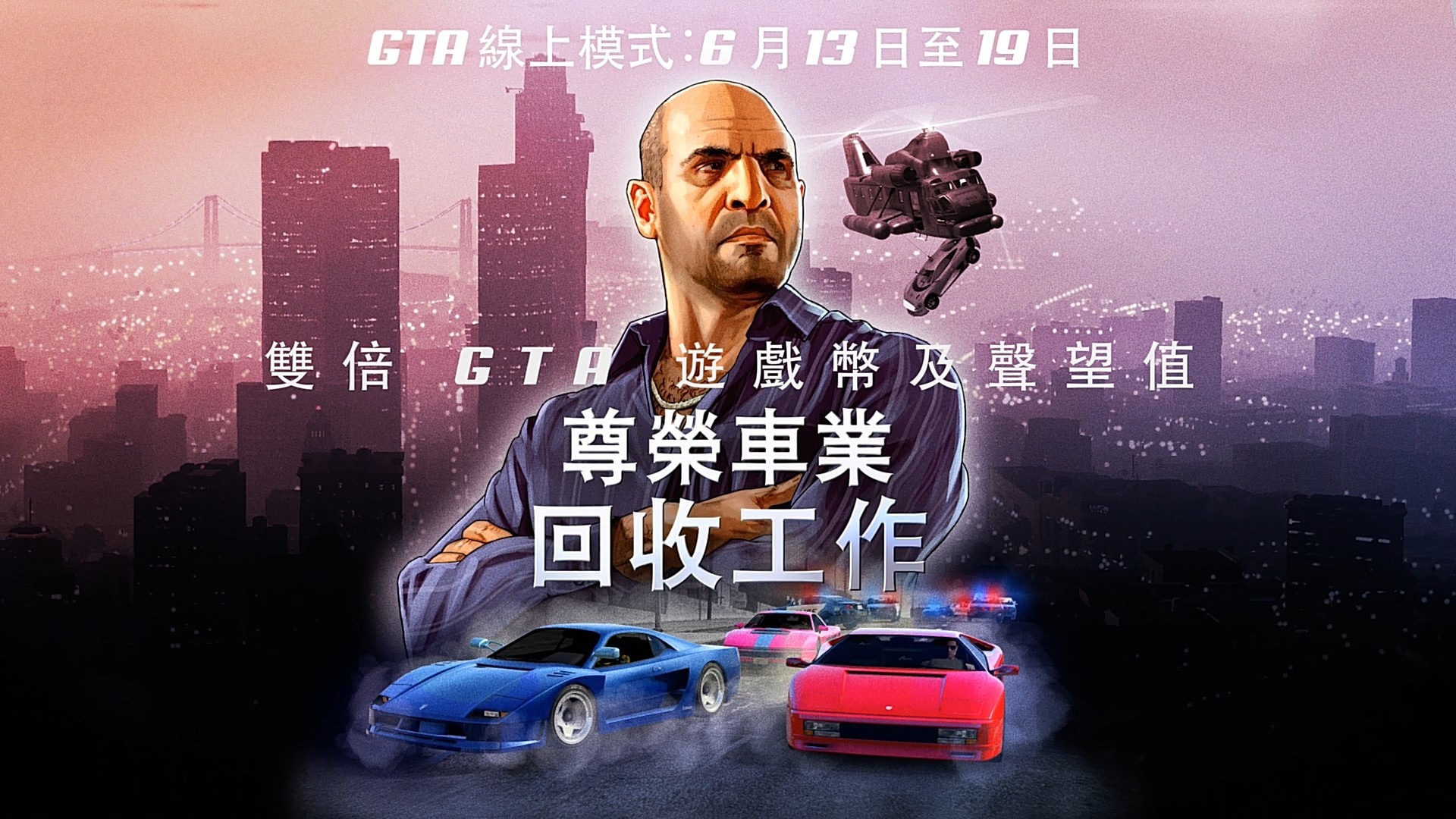 俠盜獵車手5》所有尊榮車業回收工作和飛彈基地模式雙倍獎勵《Grand Theft Auto 5》 - 巴哈姆特