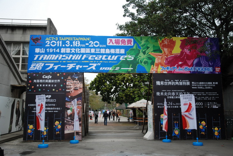 台北華山 1914 創意文化園區