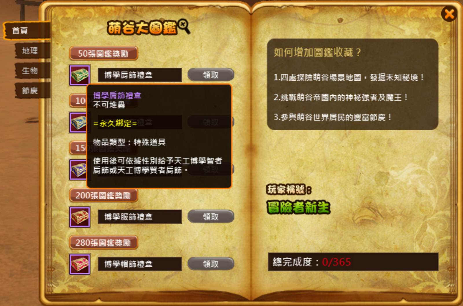 打倒圖鑑上「暗示」的怪物就可以完成圖鑑條目