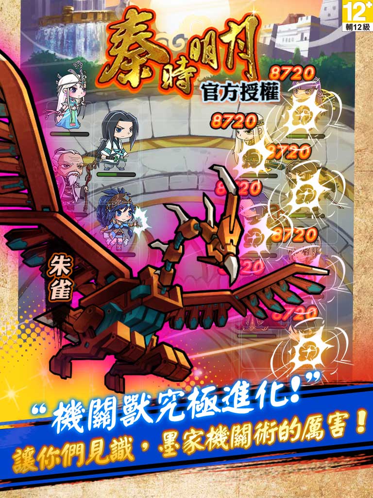秦時明月》全新2.0 版「龍騰萬里」搶先曝光神獸貔貅即將問世- 巴哈姆特