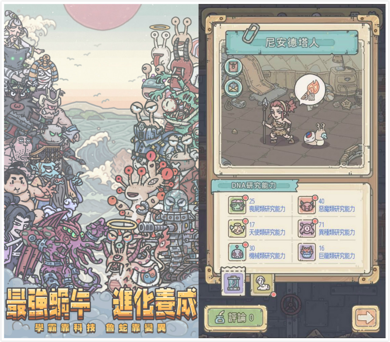放置 RPG《最強蝸牛》事前預約正式開跑 同步公開遊戲玩法情報 - 巴哈姆特