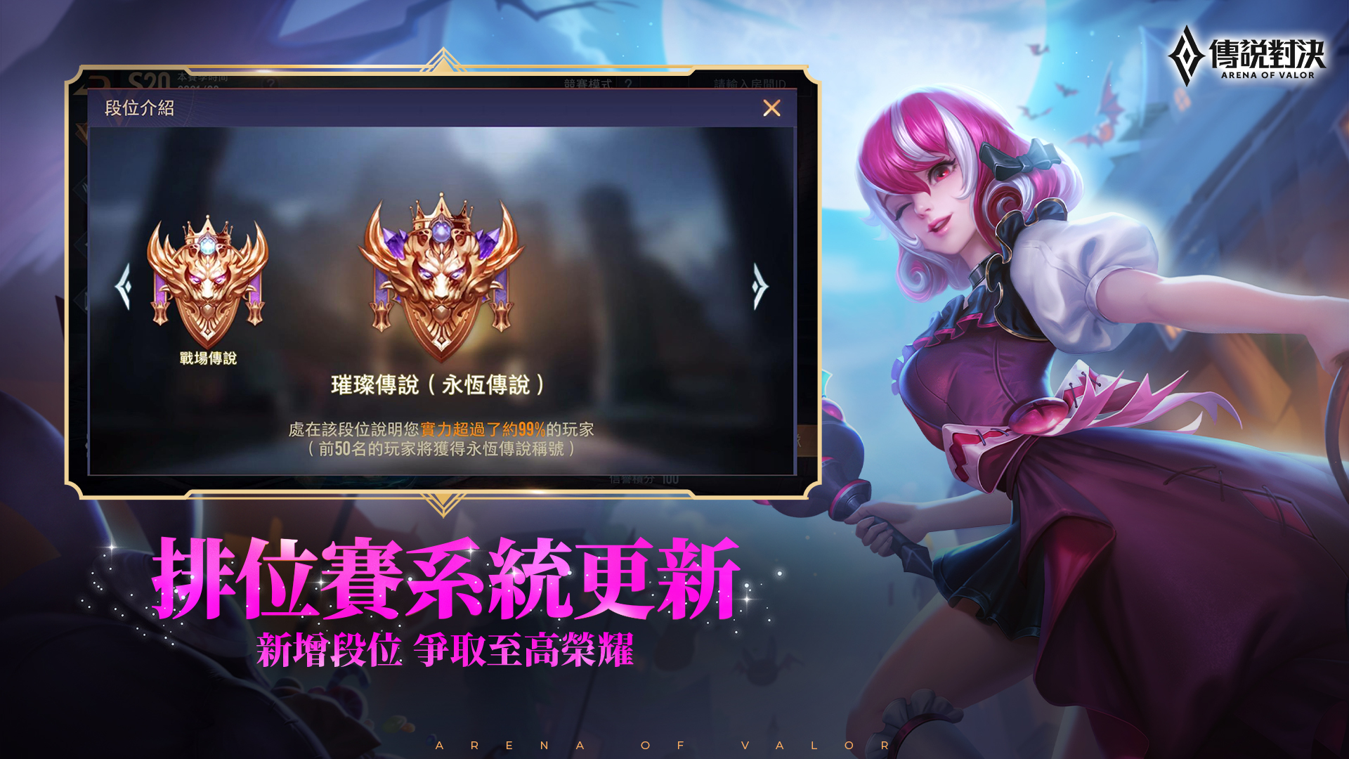 Garena 傳說對決 戰場4 0 正式來襲遊戲介面大更新揭開傳說新扉頁 Arena Of Valor 巴哈姆特