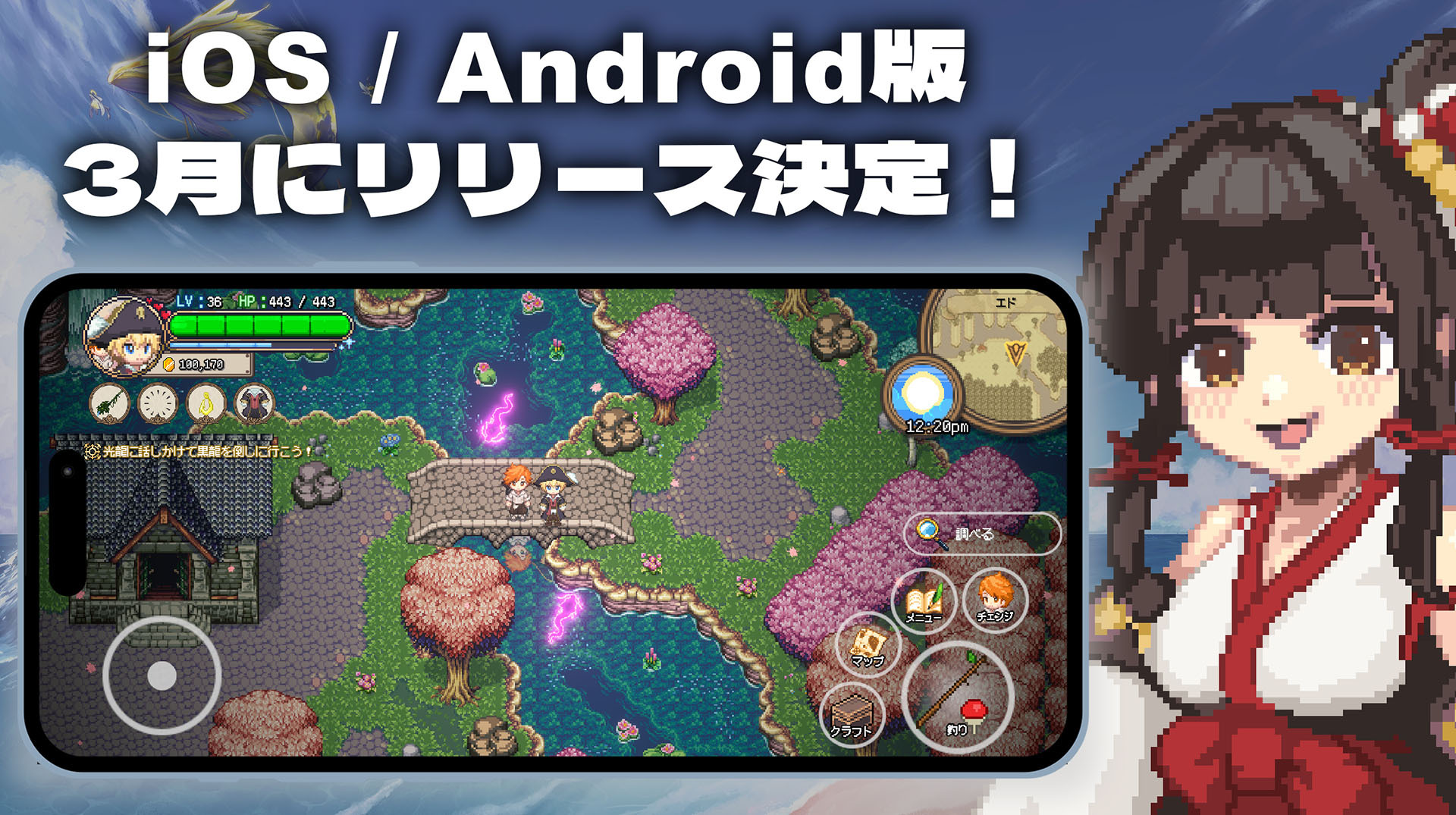 《海洋幻想》：極度好評釣魚 RPG 碩士論文確定智慧型手機版於三月推出